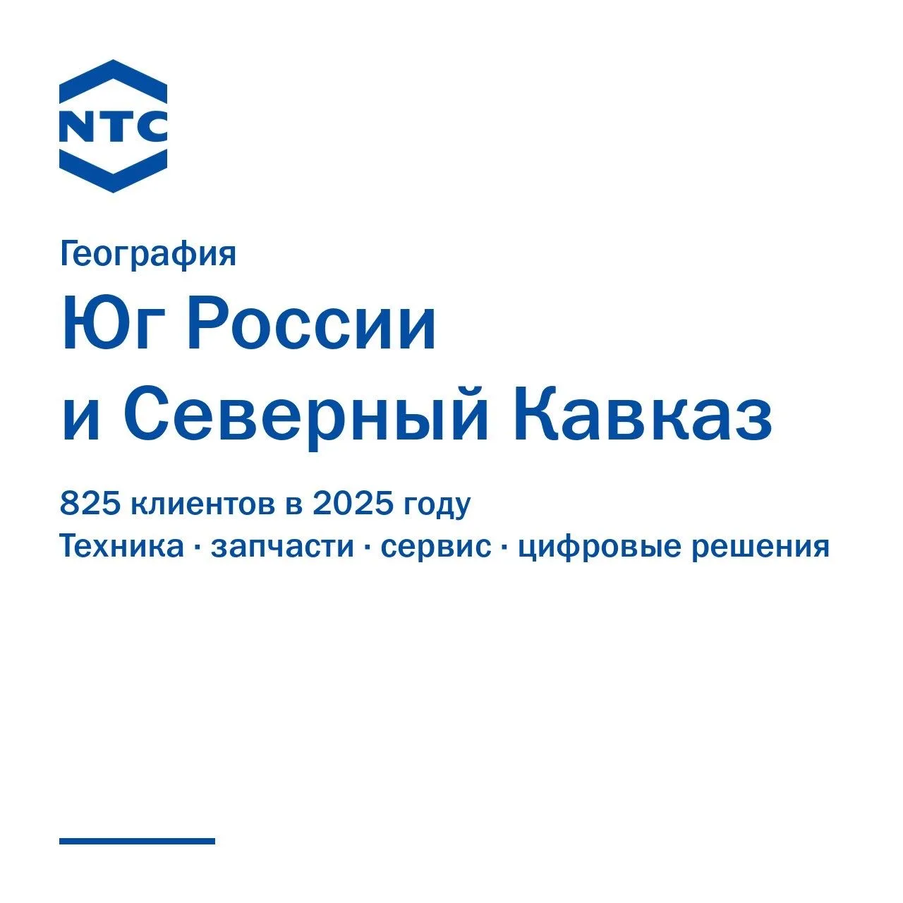 📍Наша география — Юг России и Северный Кавказ