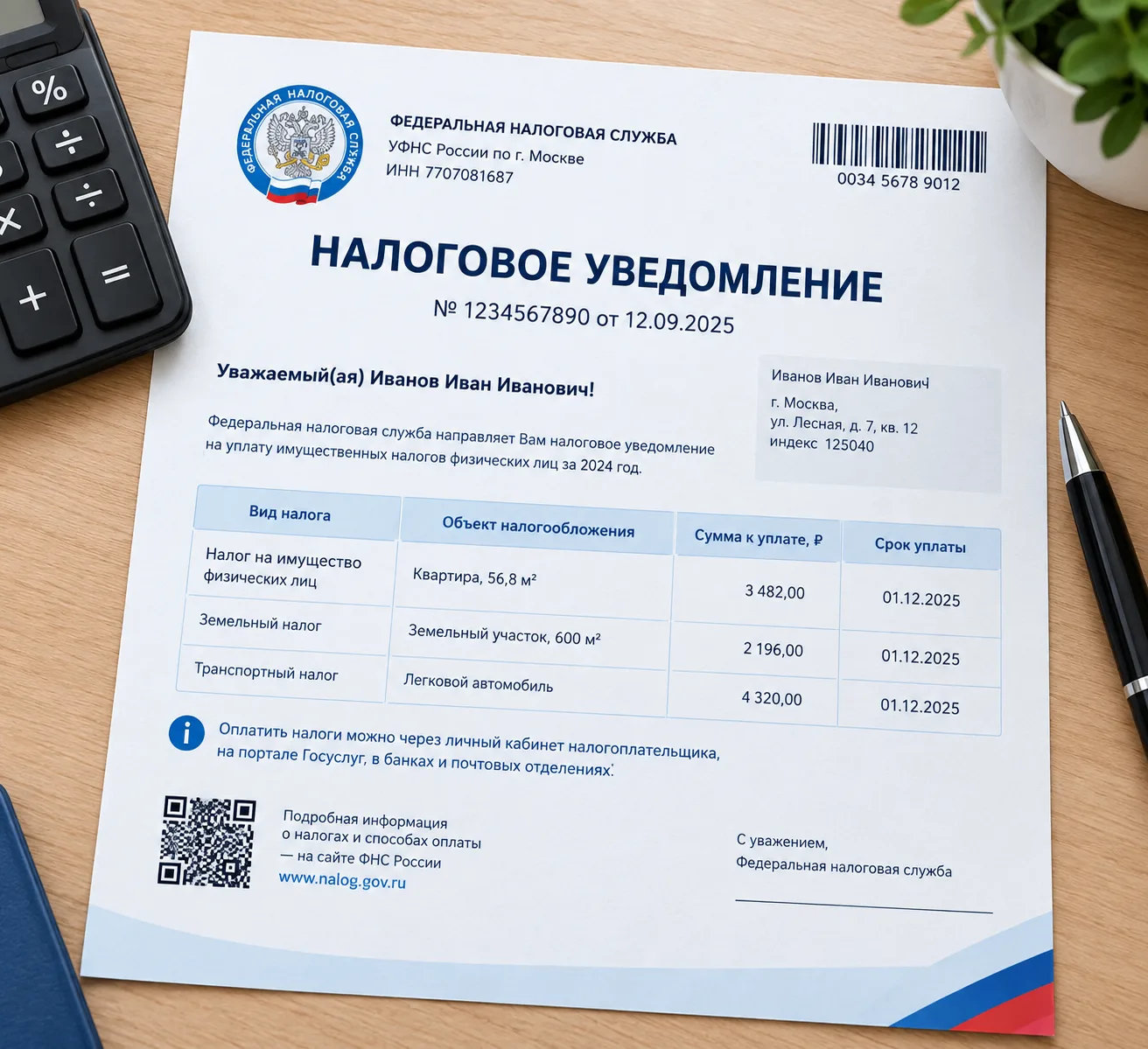 Получили налоговое уведомление и не поняли, откуда такая сумма? Объясняем по пунктам
