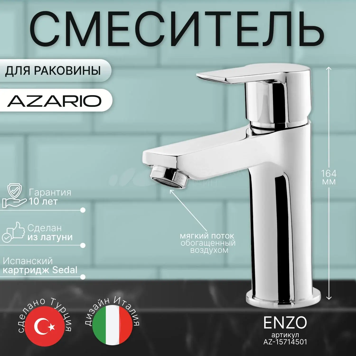 Смеситель для раковины Azario ENZO (AZ-15714501) хром 

Материал: латунь

Цена: 5 800 р/м2  4 900 р/