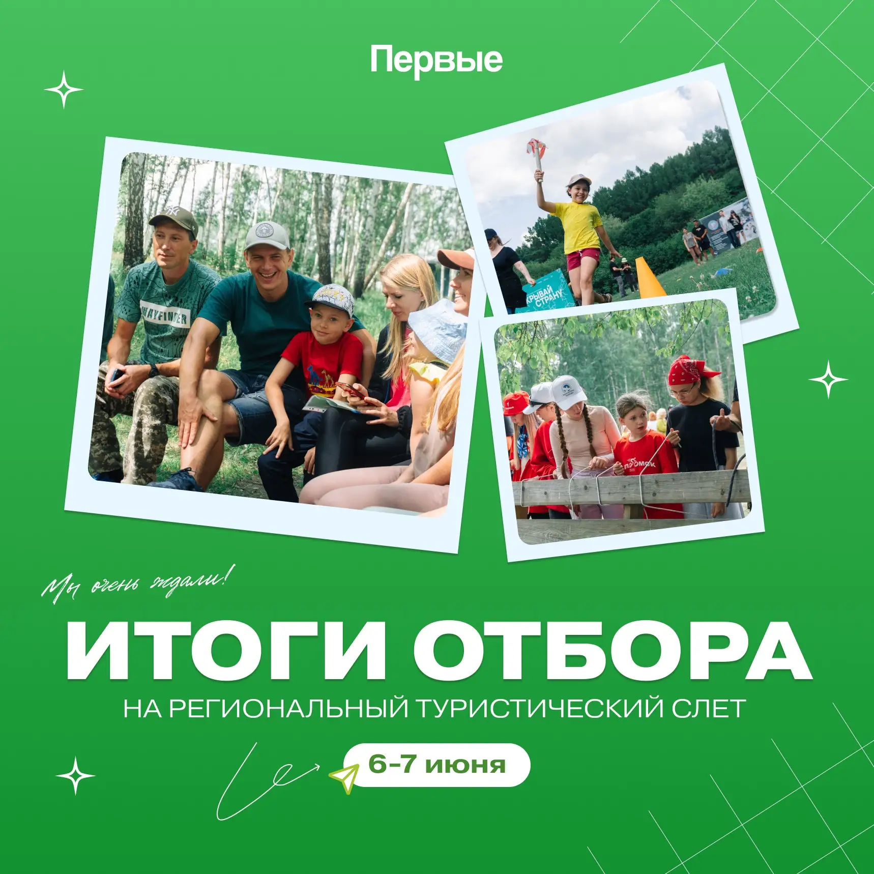 Собираем спальные мешки - мы едем на слёт! 🏕️