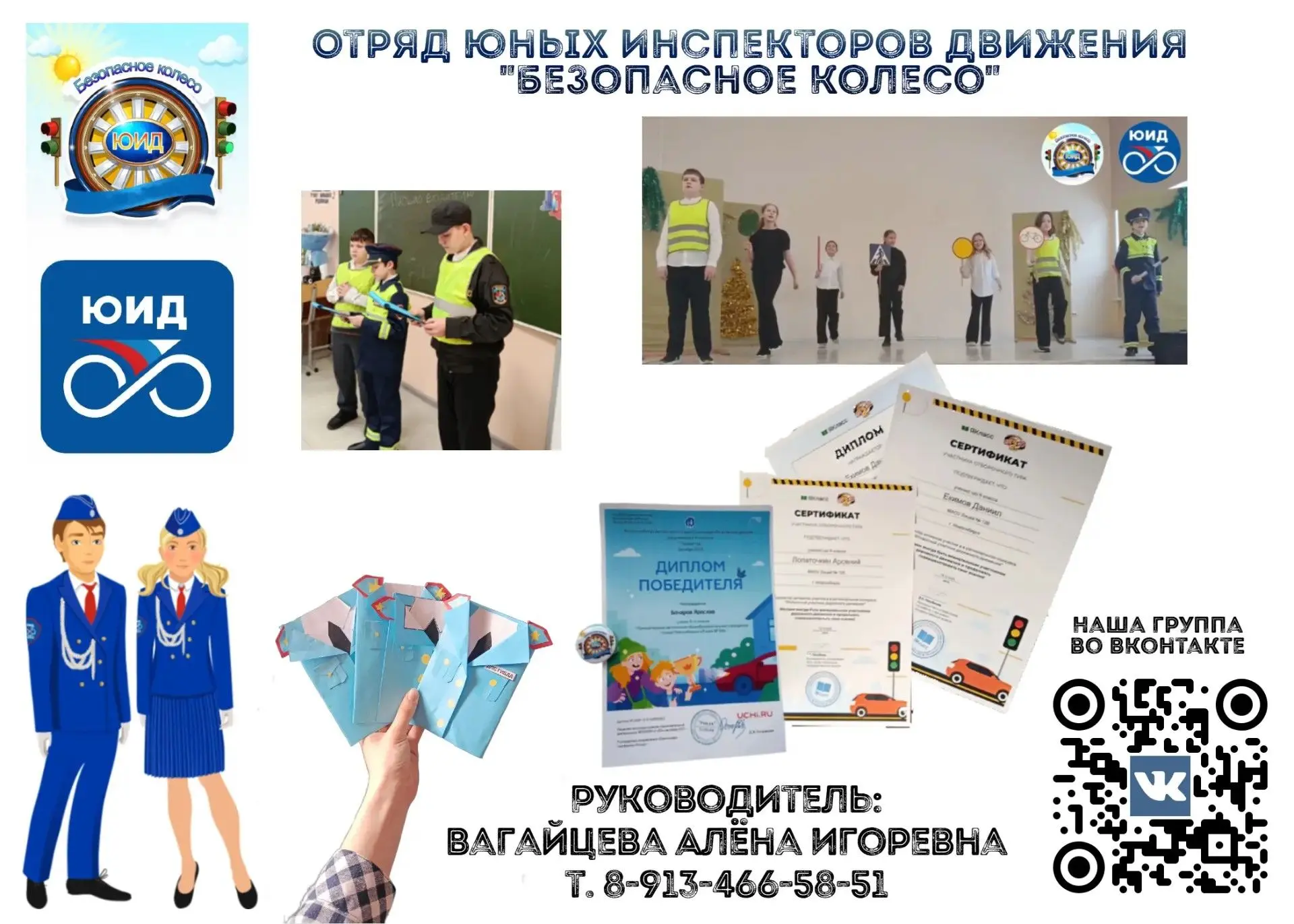 🚦 Открыт набор в отряд юных инспекторов движения "Безопасное колесо".