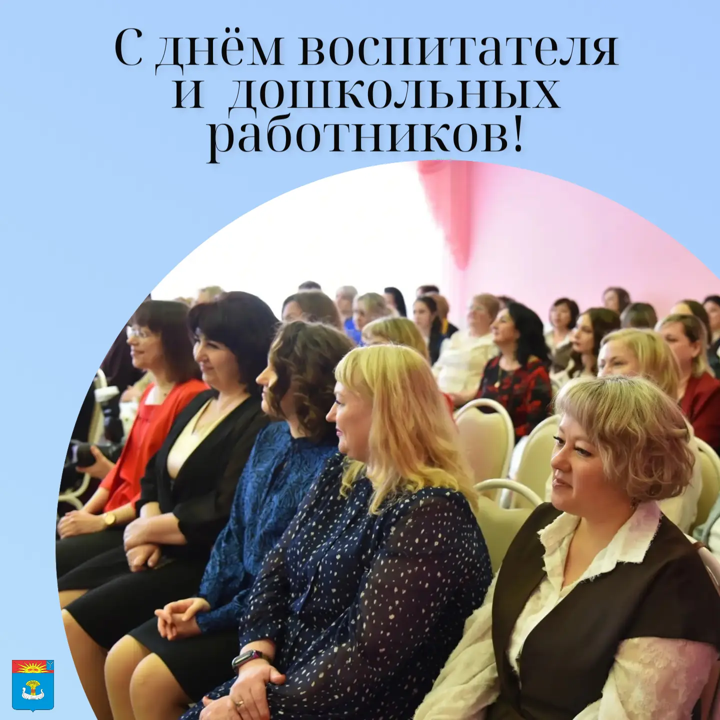Дорогие воспитатели и работники дошкольного образования!