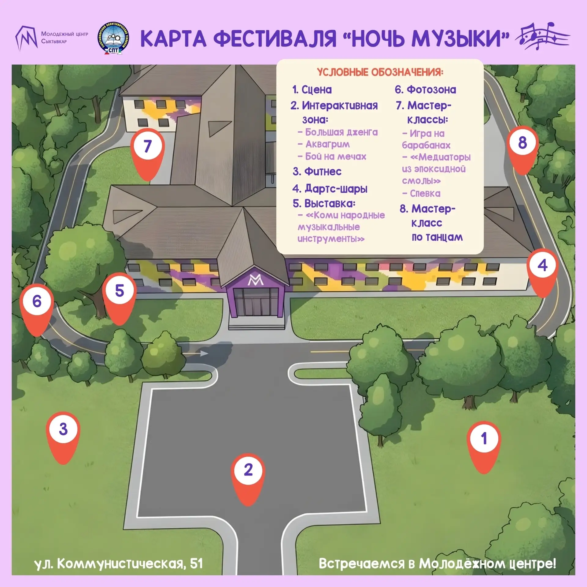 🎵 Молодёжный центр г. Сыктывкара приглашает на фестиваль «Ночь музыки» 25 июля

В рамках насыщенног