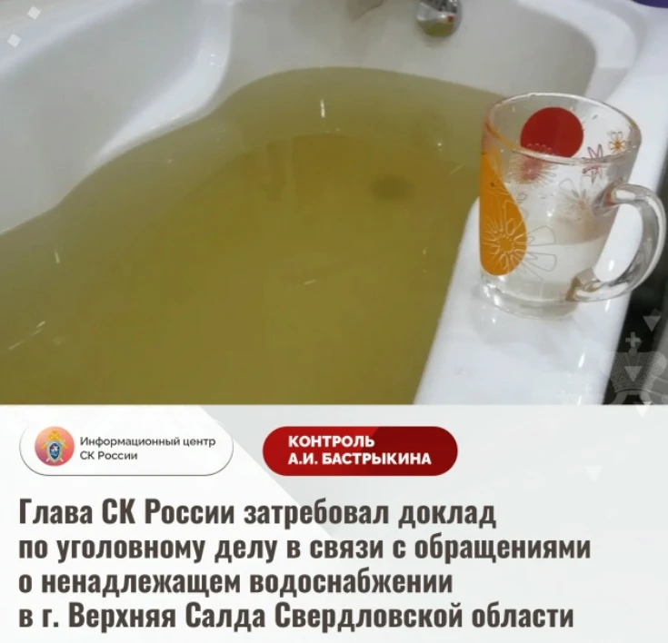 Аналогичное уголовное дело о ненадлежащем водоснабжении возбуждено в г. Верхняя Салда С...