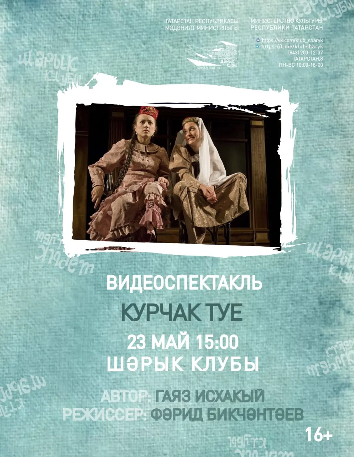 ВИДЕОСПЕКТАКЛЬ