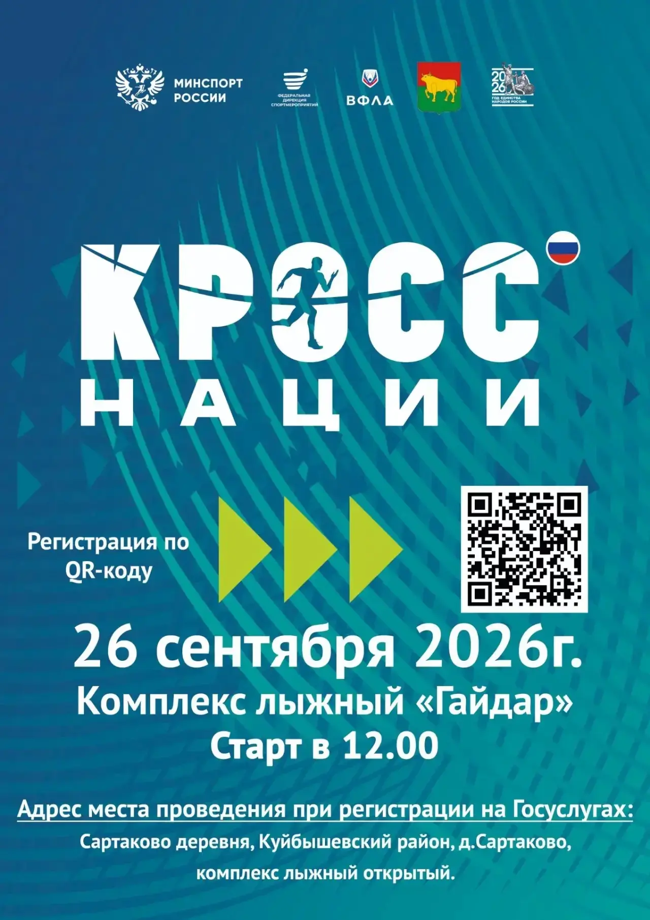 🏃‍♀️НАЧАЛАСЬ РЕГИСТРАЦИЯ НА «КРОСС НАЦИИ»!🏃‍♂️