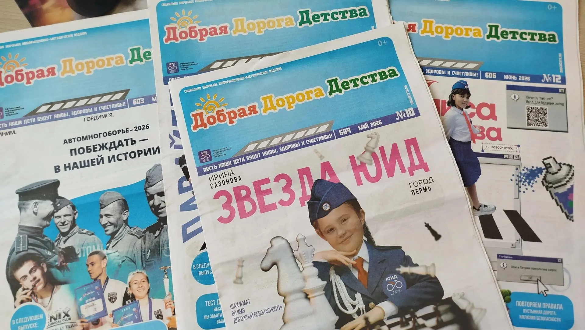 🚦Напоминаем,что Управление образования и молодёжной политики ведёт подписку на газету ...