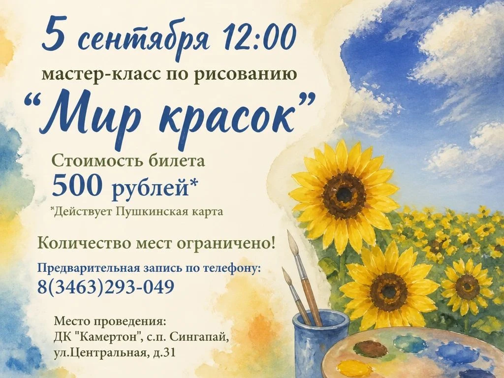 Приглашаем на мастер-класс по рисованию.