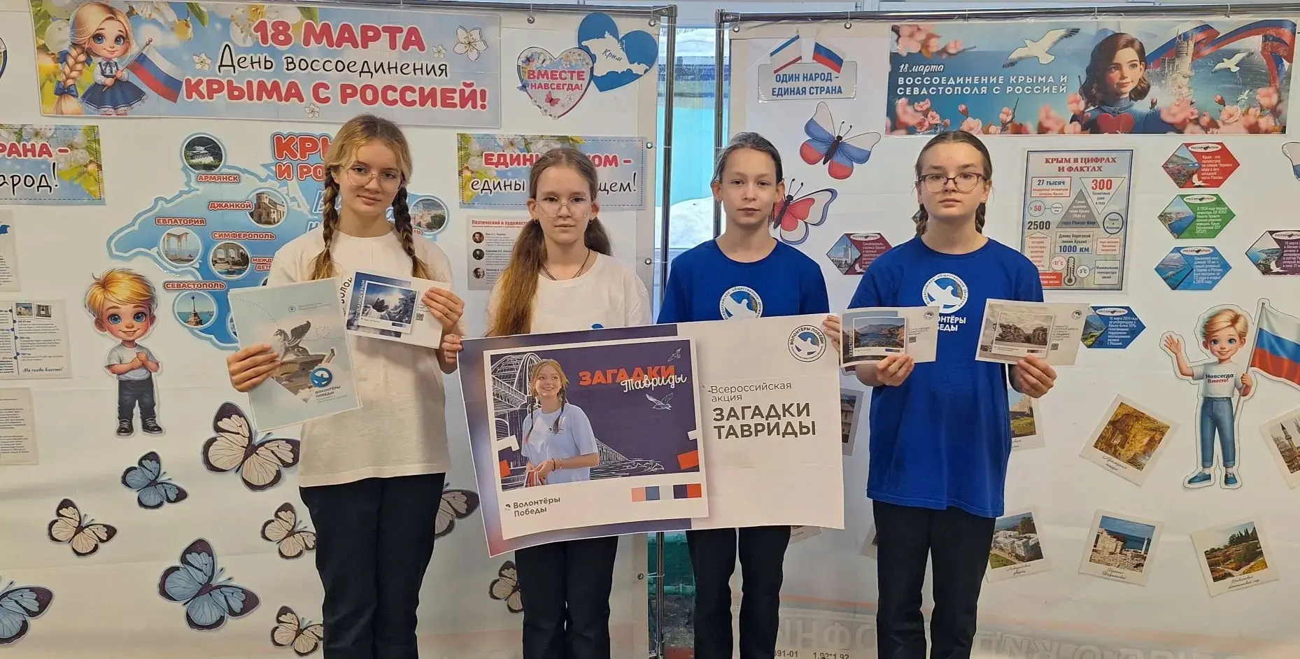 🇷🇺 Всероссийская акция "Загадки Тавриды"  Сегодня, в День воссоединения Крыма и Севастополя с Россие