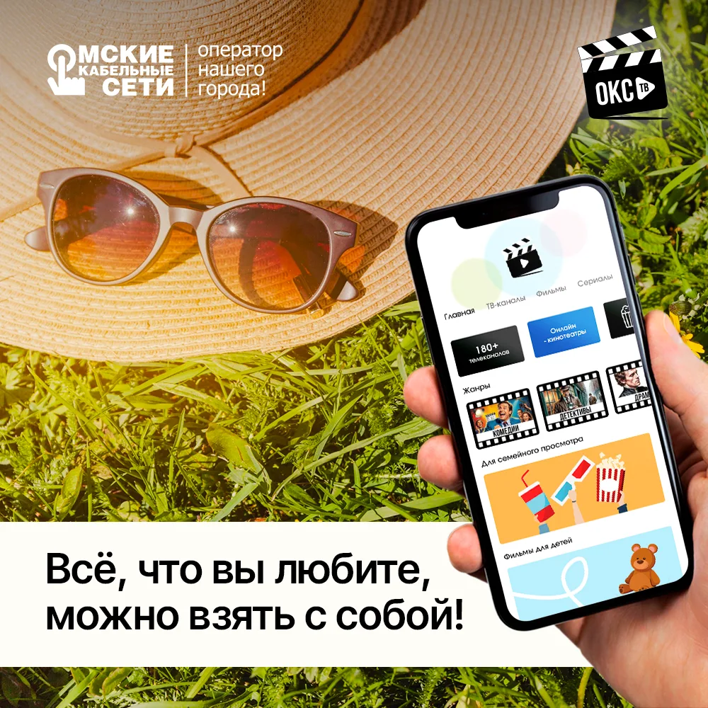 🏡 Лето. Дача. Отдых... И твой любимый сериал 🍿

Теперь не нужно выбирать. В «ОКС ТВ» есть всё, что