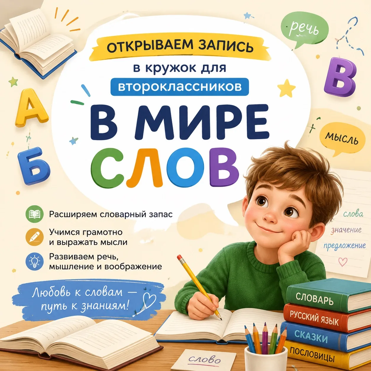 ✨ В мире слов: открываем двери в тайны русского языка!

У вашего второклассника пропадает интерес к 