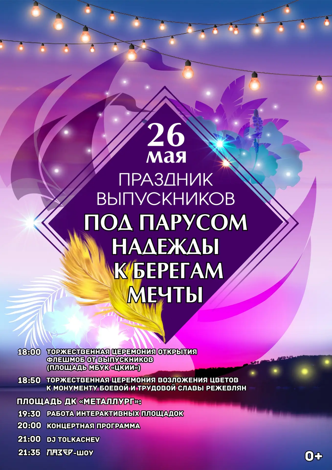 Близится конец учебного года, а вместе с ним последние звонки у ребят старших классов! ...