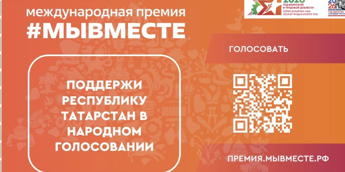 🤝 МЕЖДУНАРОДНАЯ ПРЕМИЯ #МЫВМЕСТЕ - 2026