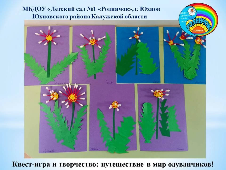 🌸Квест‑игра и творчество: путешествие в мир одуванчиков!