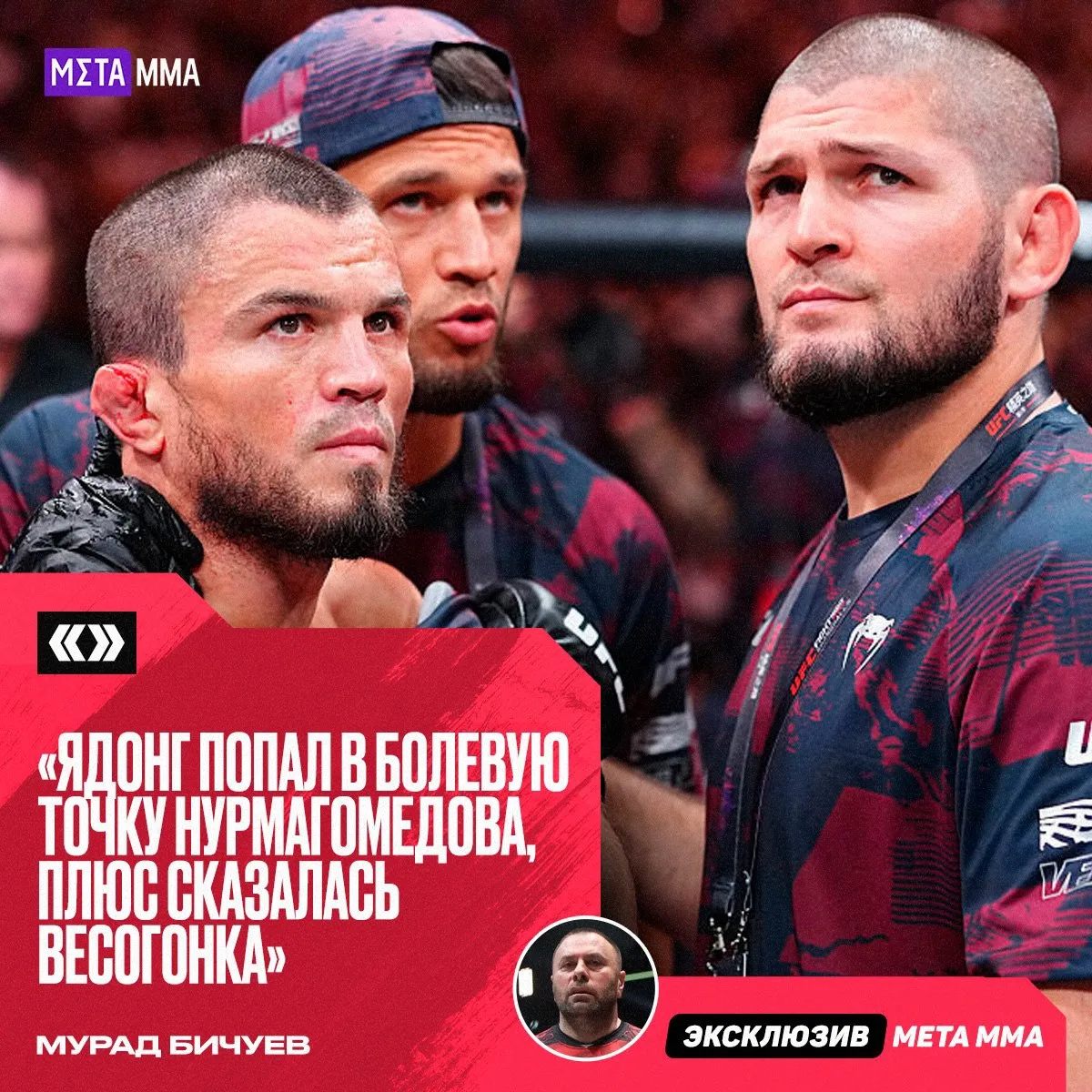⚡️😳 | Бичуев назвал причину поражения Нурмагомедова — дело не только в ударе Ядонга