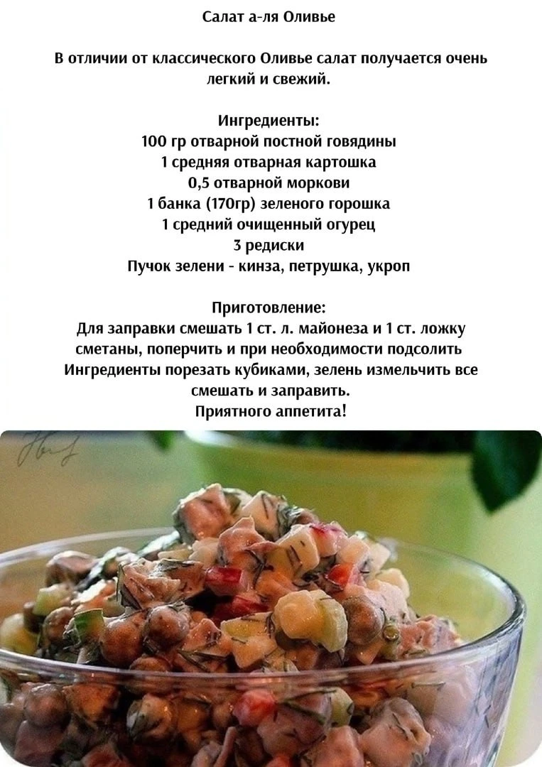 Сaлaт a-ля Оливьe