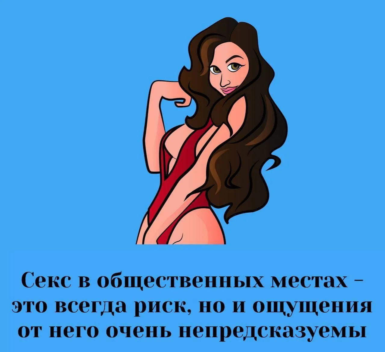 Сексология