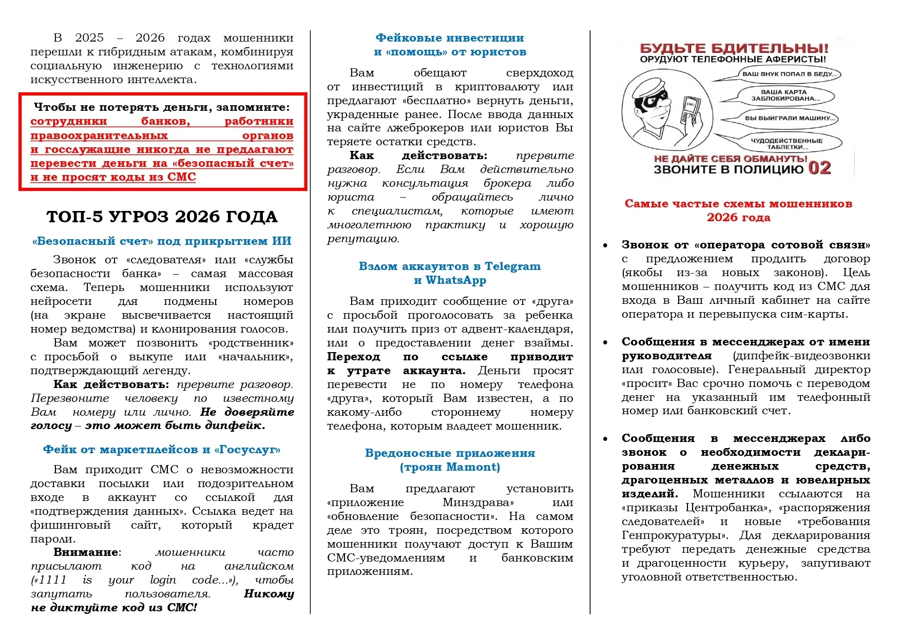 В дни летних каникул сохраняем бдительность!