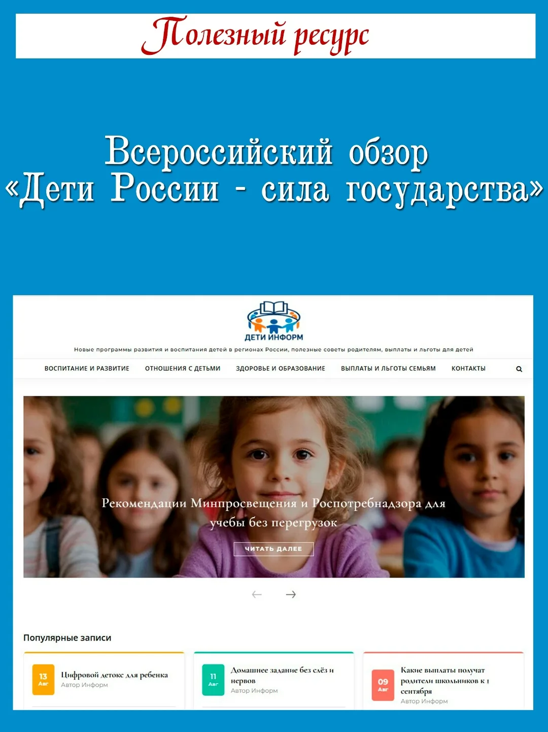 Всероссийский обзор "Дети России - сила государства"