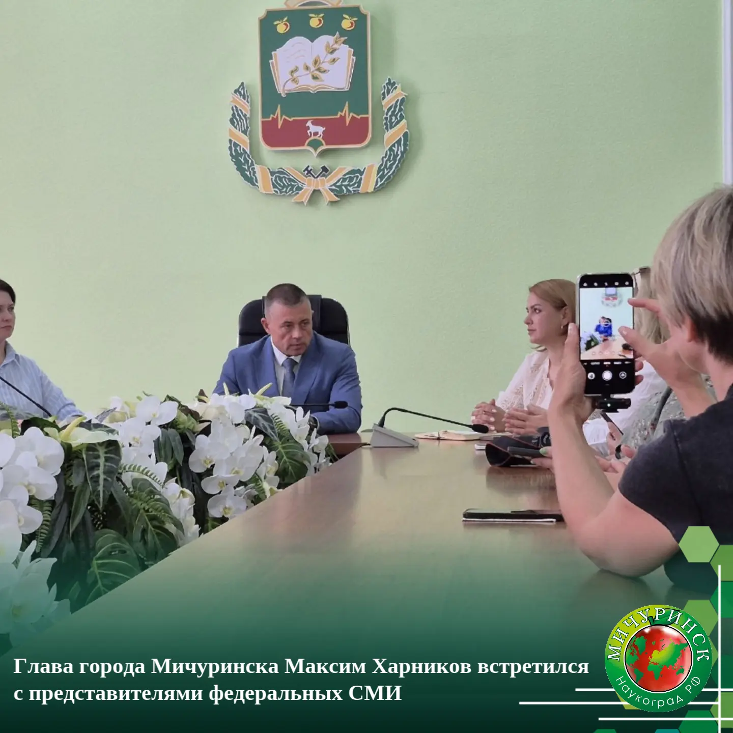 Глава города Мичуринска Максим Харников встретился с представителями федеральных СМИ