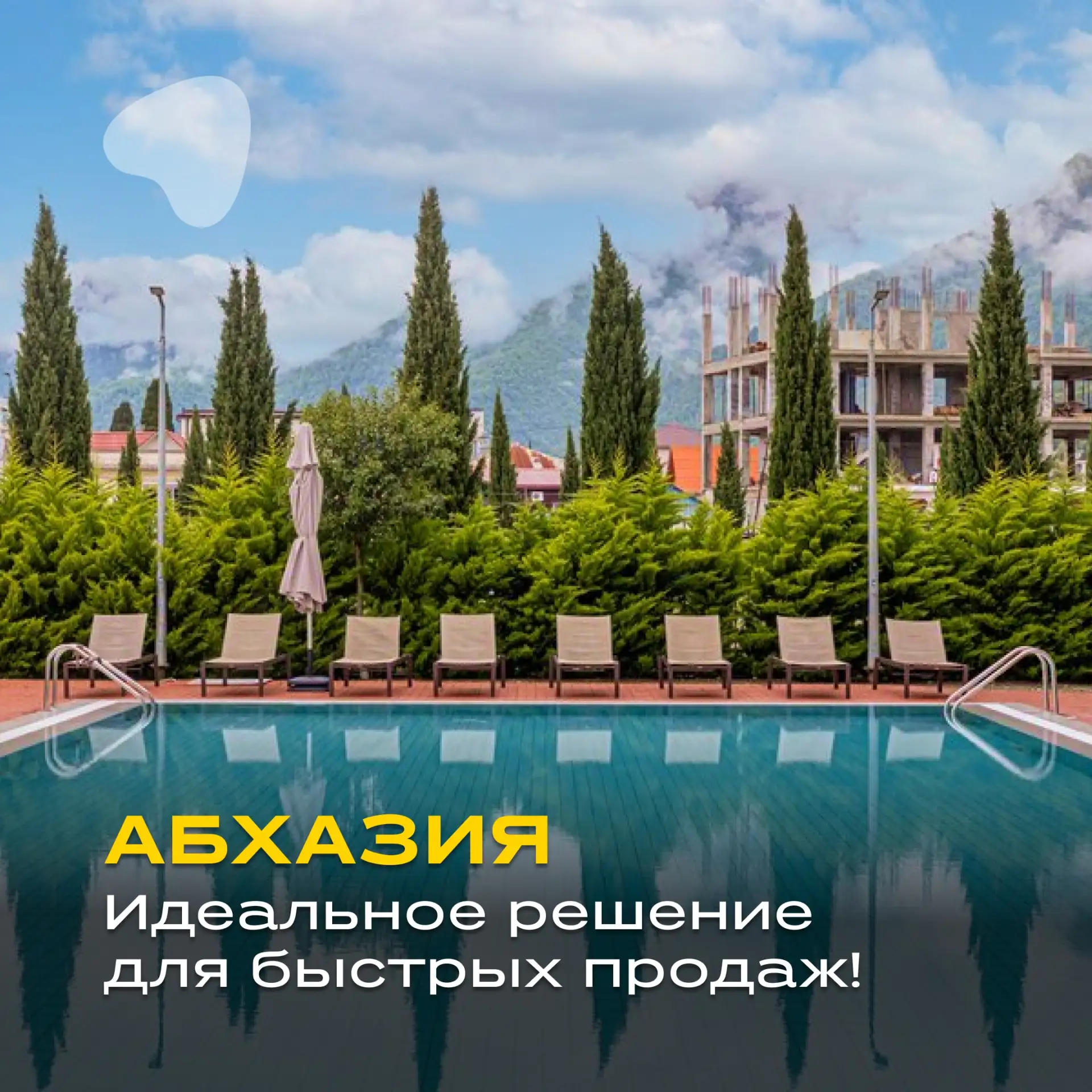 Абхазия: гарантированные места на бархатный сезон!