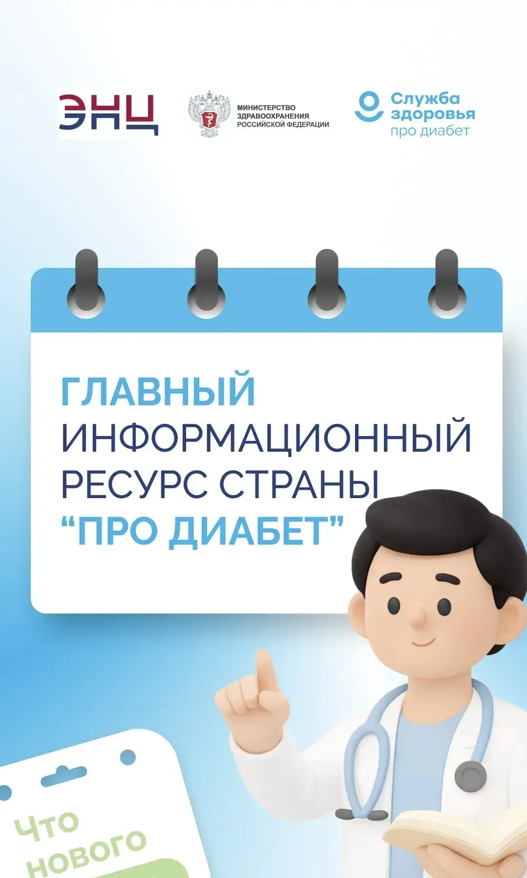 «Про Диабет» сопровождает пациента каждый день
Сахарный диабет не уходит в отпуск. И пока одни собир