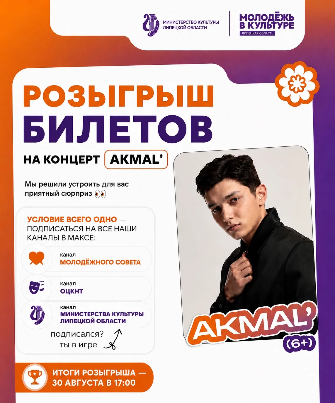 🎁 РОЗЫГРЫШ БИЛЕТОВ НА «AKMAL’»!