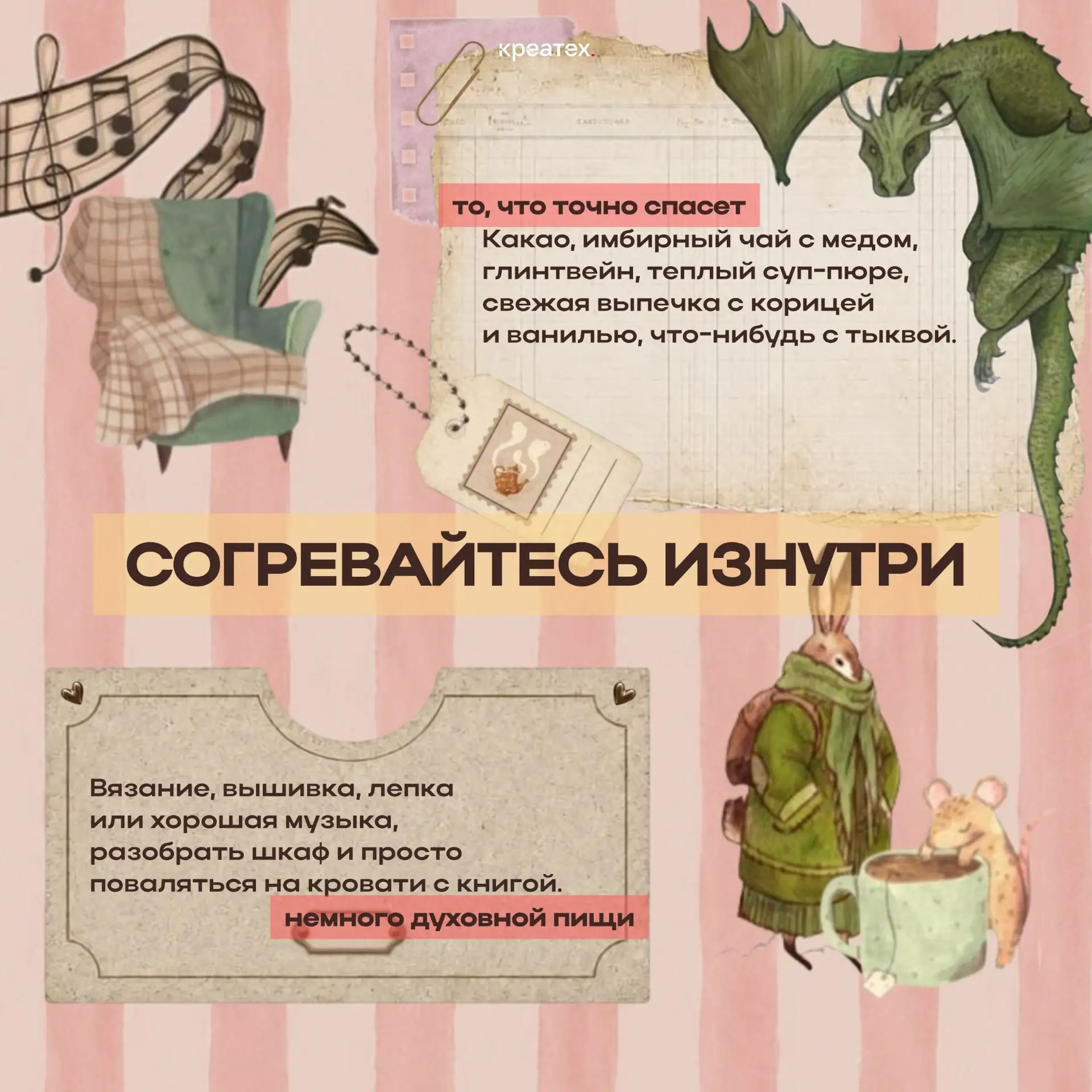 ☕ От «хоа–хоа–хоа» до «сентябрь горит...» — это сезон, когда особенно хочется тепла, яр...