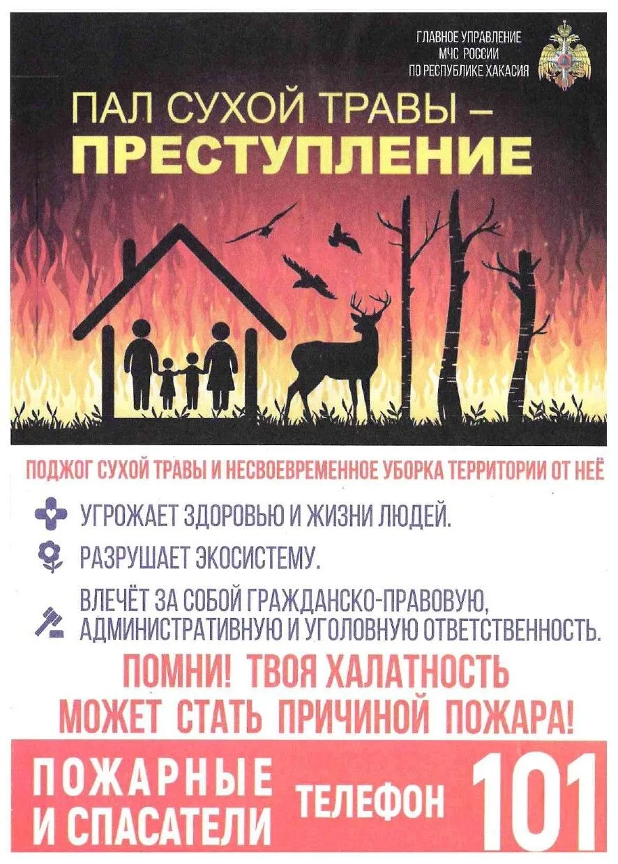 Это надо знать: «Пал сухой травы – преступление».
 
Центр профилактики правонарушений несовершенноле