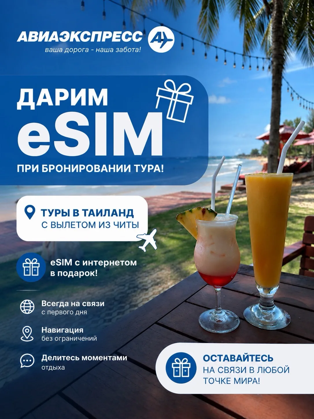 🌴Дарим eSIM при бронировании тура✈️

Рады сообщить о запуске новой акции!

При бронировании тура в 