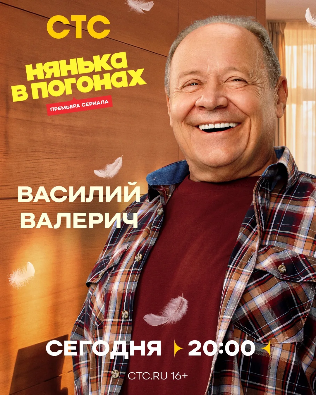 Делимся характер-постерами главной няньки и его подопечных 😅