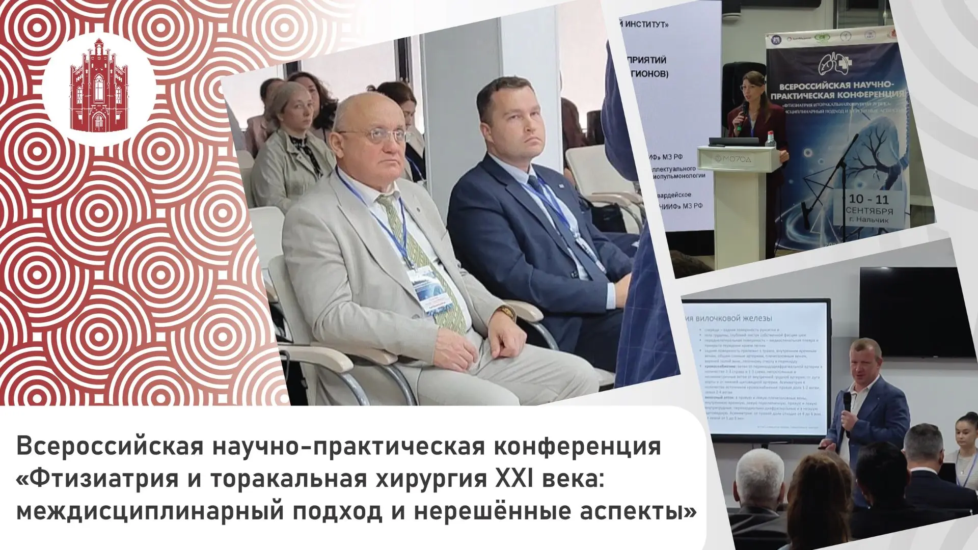 В Нальчике прошла Всероссийская научно-практическая конференция «Фтизиатрия и торакальн...