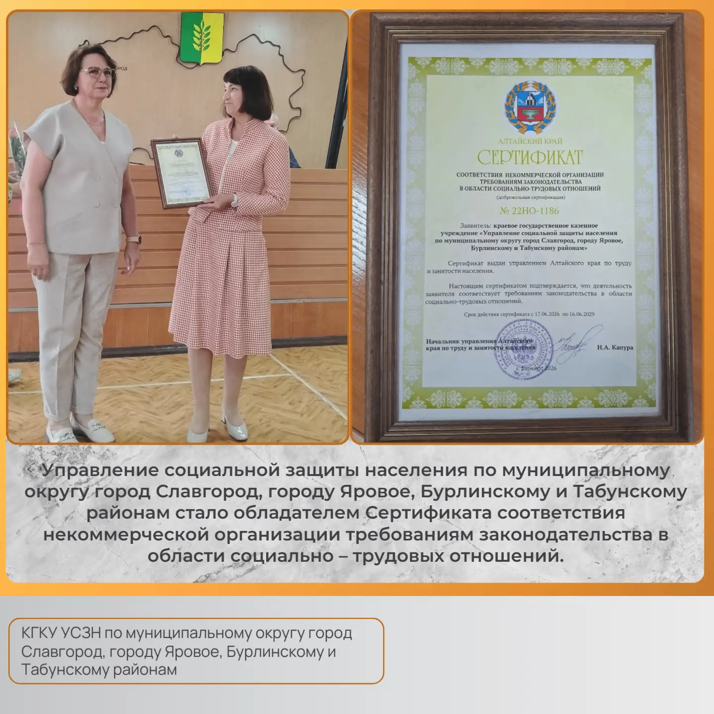 ✅Управление социальной защиты населения по муниципальному округу город Славгород, город...