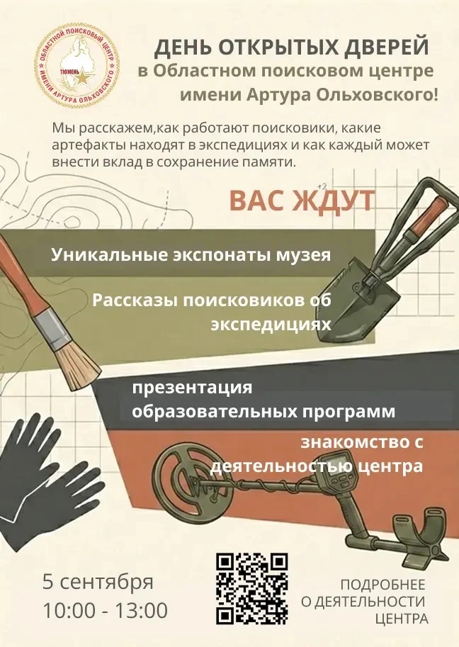 ⚡️Областной поисковый центр имени Артура Ольховского приглашает на День открытых дверей!