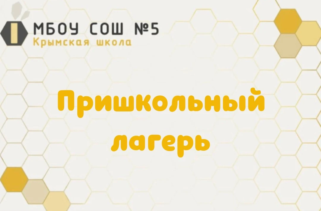 🔥Ещё один день в пришкольном лагере прошёл весело и с пользой!

#МБОУСОШ5
#Мясниковскийрайон
#Пришк