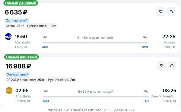 Абу-Даби — Москва от 6600₽ в одну сторону, вылеты в начале октября, рейсы прямые, с баг...