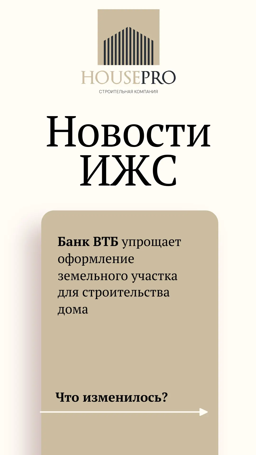 🏡 Ипотека на ИЖС стала ещё доступнее — хорошие новости для тех, кто планирует строител...