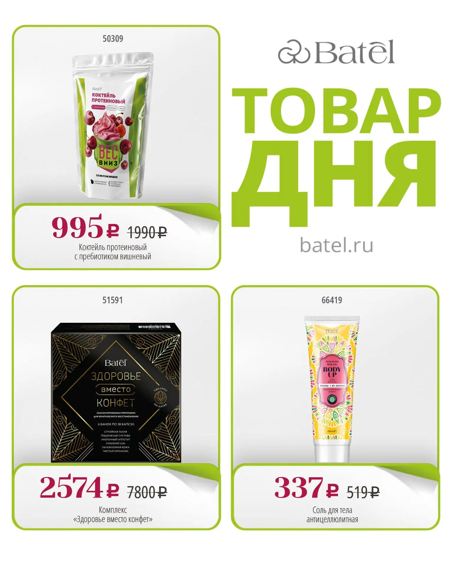 ТОВАР ДНЯ сегодня: