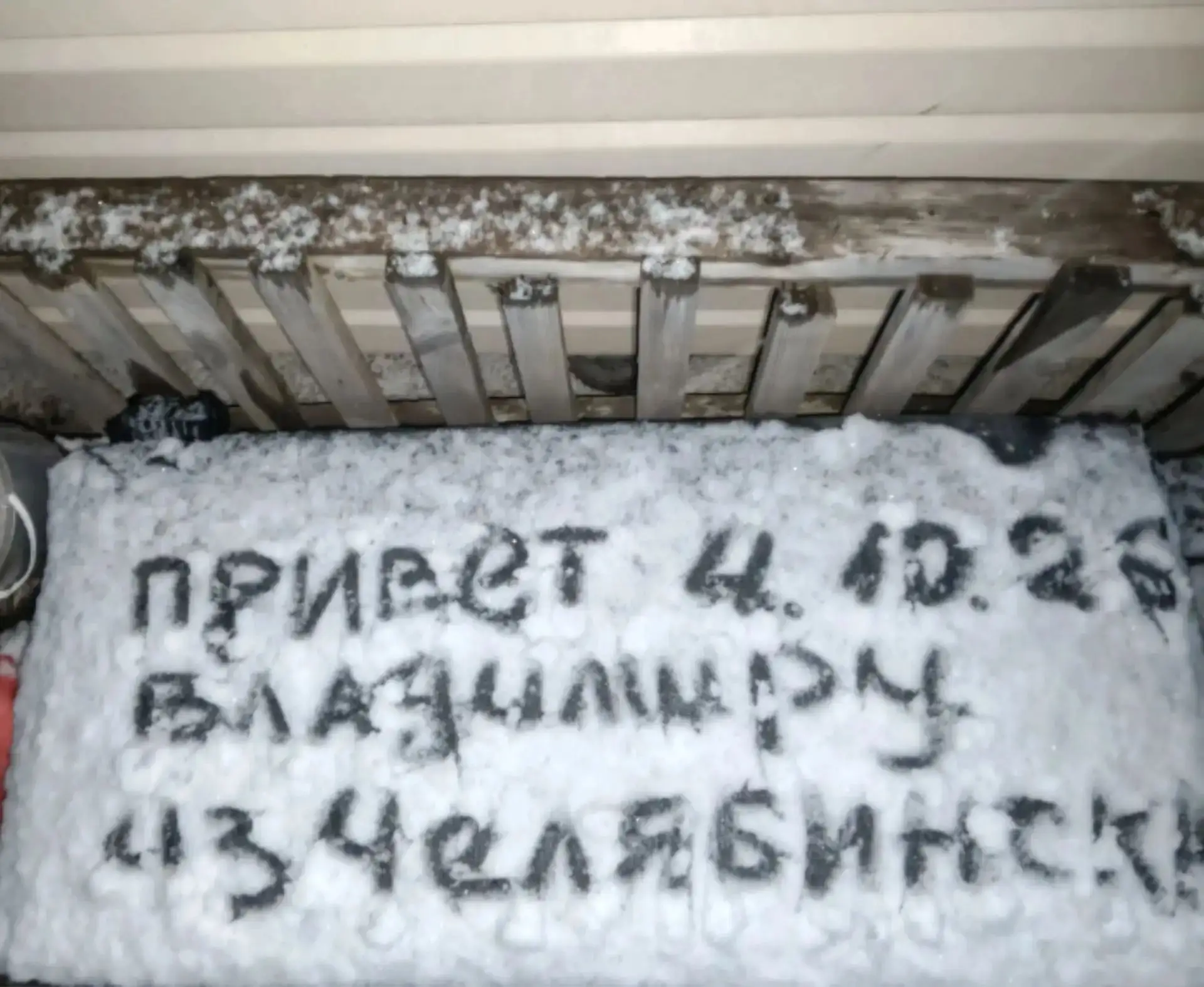 Привет из Челябинска Владимиру. Несём Вам снежка, да побольше!