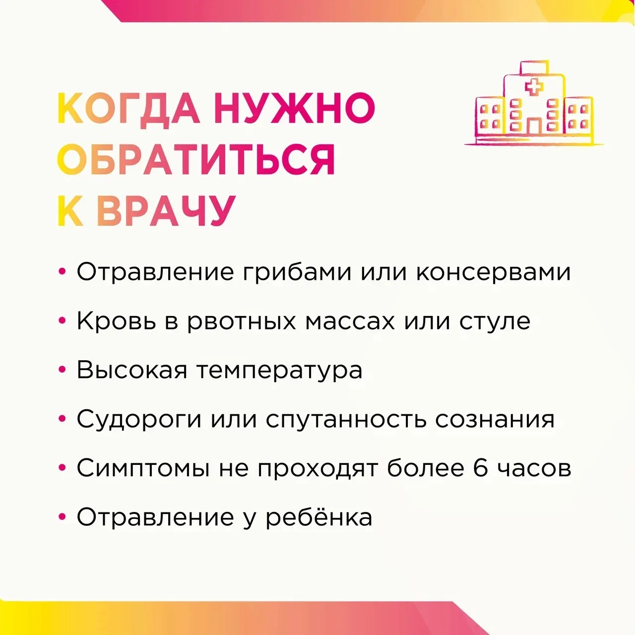 🥗 Пищевое отравление всегда невовремя  Летом риск особенно высок: в жару продукты быстрее портятся, 