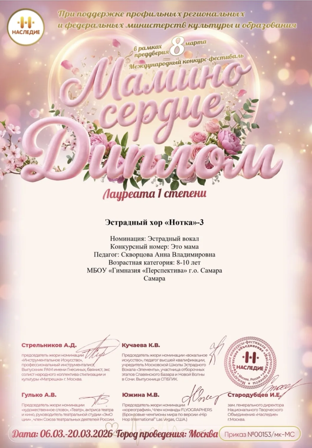 🎊 Поздравляем творческие коллективы гимназии «Перспектива» с блестящими результатами в Международном