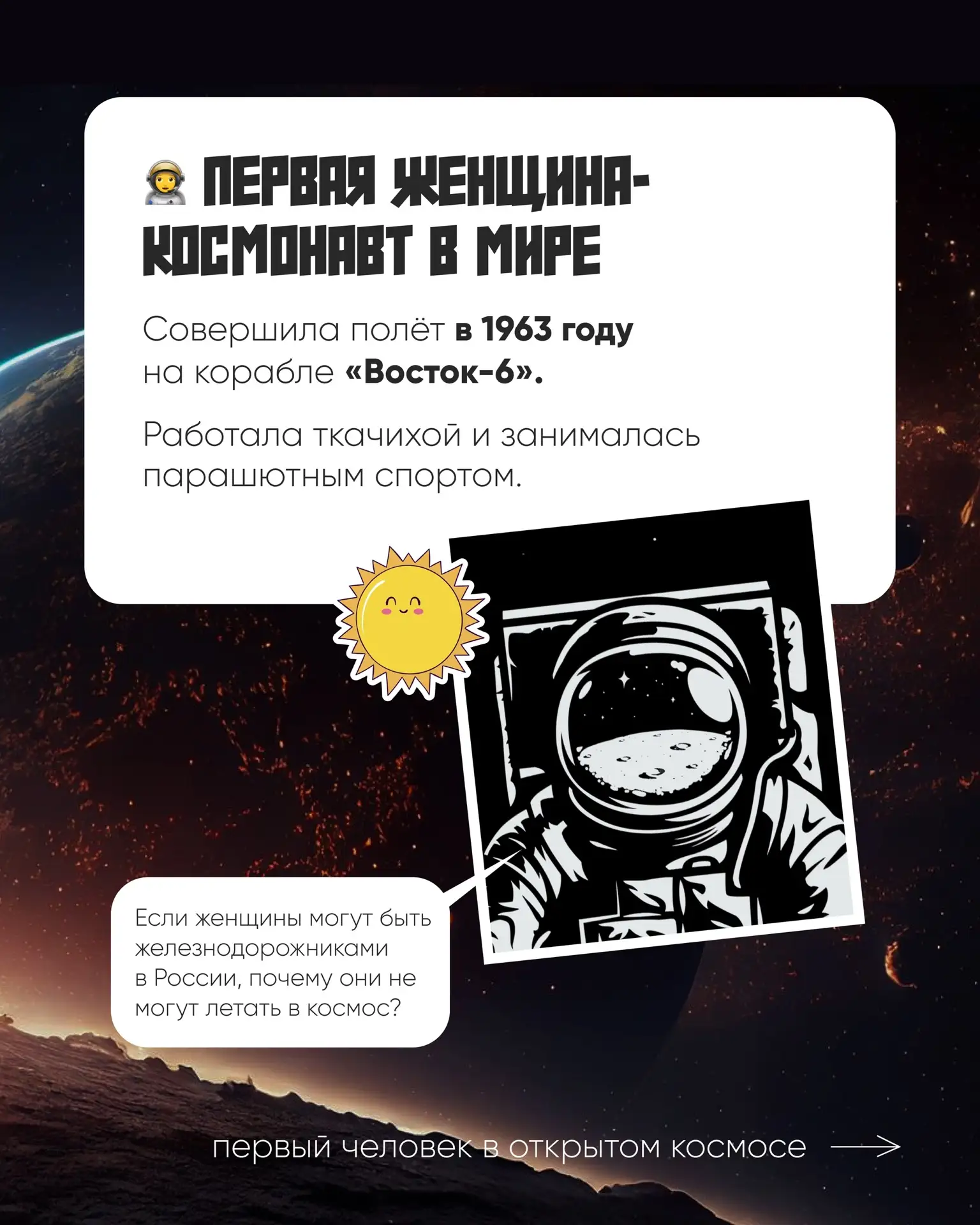 У нас космический интерактив 🧑‍🚀🚀