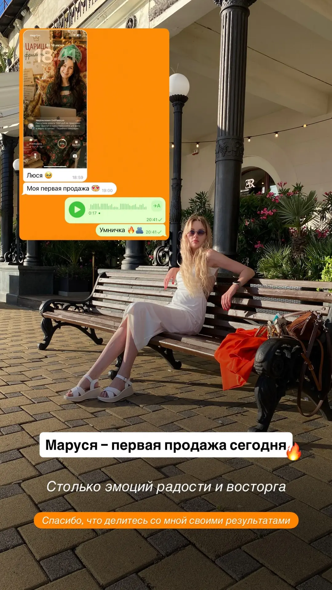 Первая продажа у моей ученицы Маруси 🥰⚡️