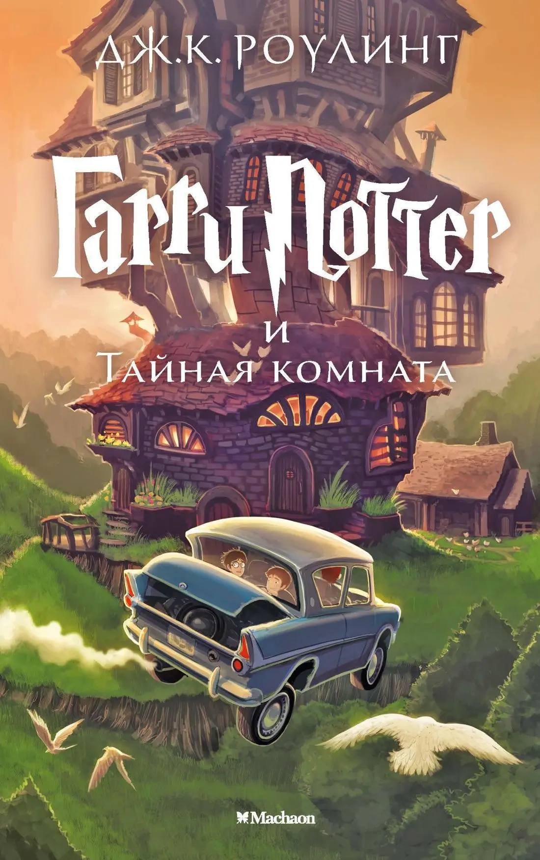 📚Роулинг Джоан