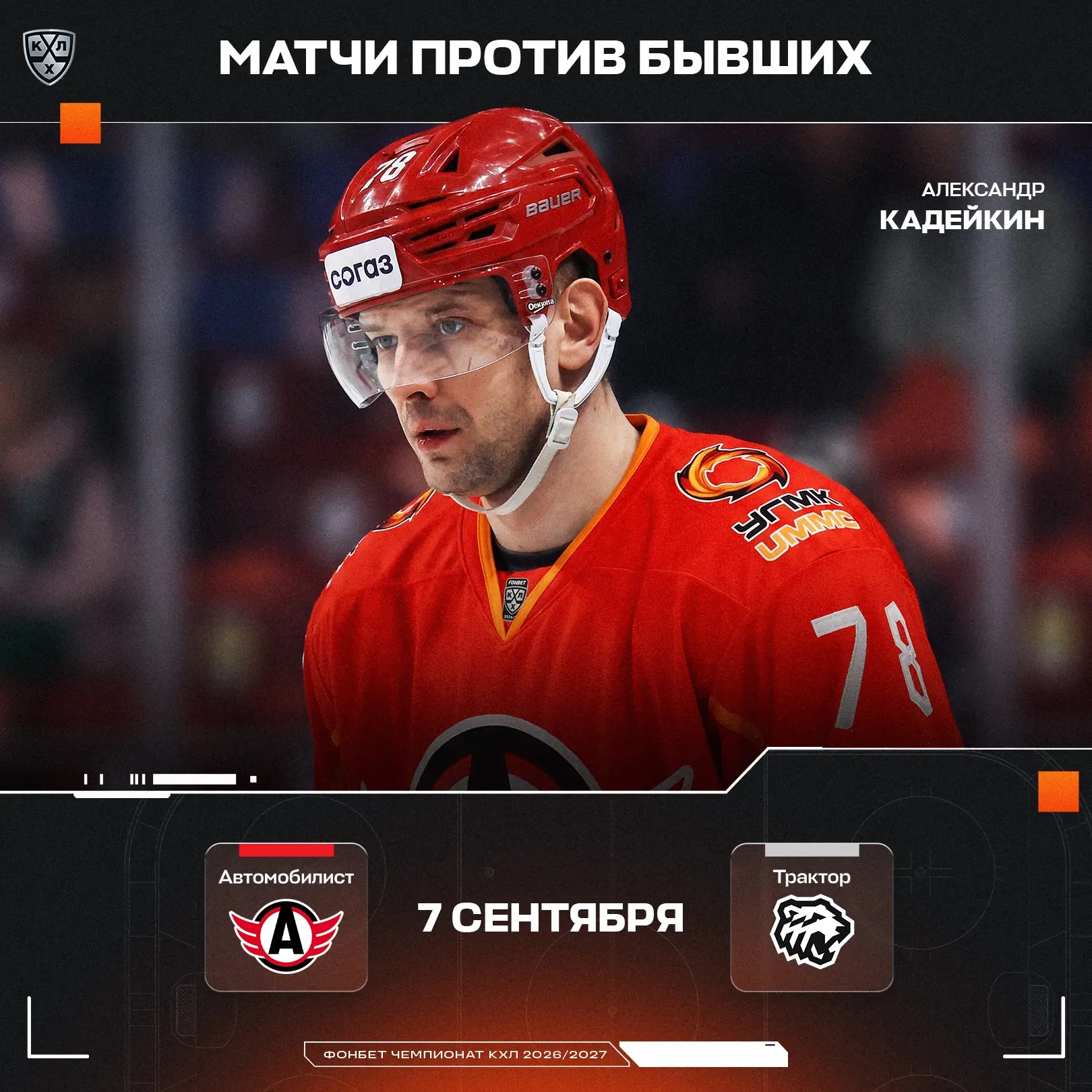 Изображение 2 к публикации «КХЛ»