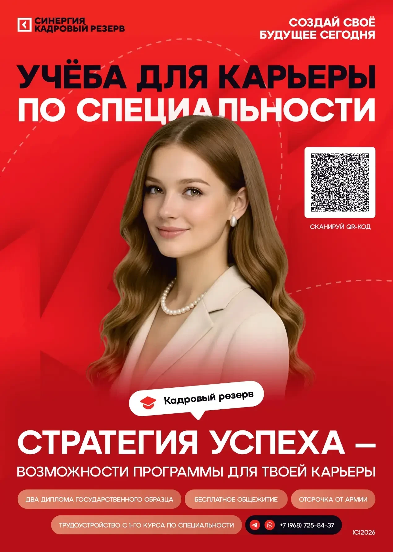 Твоя карьера начинается здесь! Сообщаем о наборе в 2026 году на специализированную образовательную п