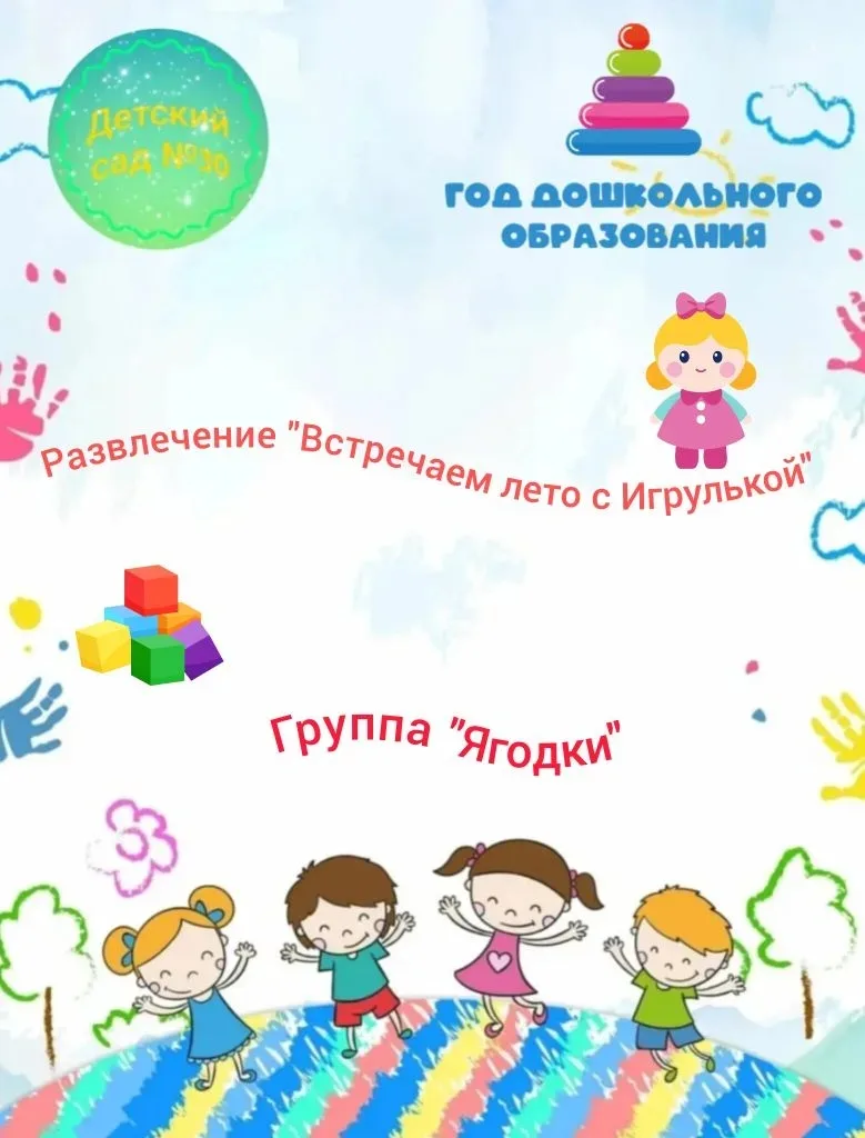 #Группа_Ягодки_Детский_сад_30