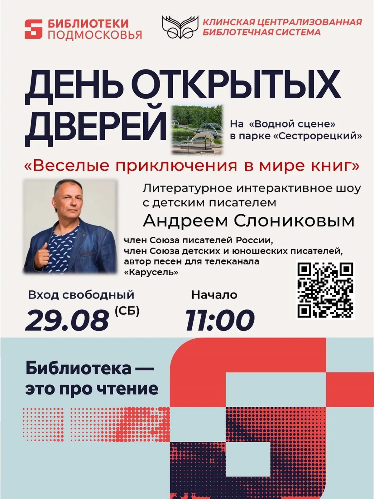 #biblioklin #клинзвучит