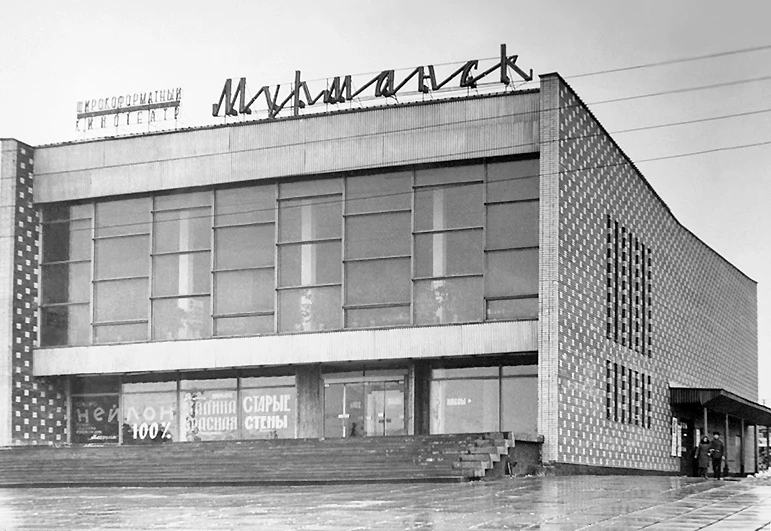 🎬 Мурманск, 1974 год. Кинотеатр «Мурманск».