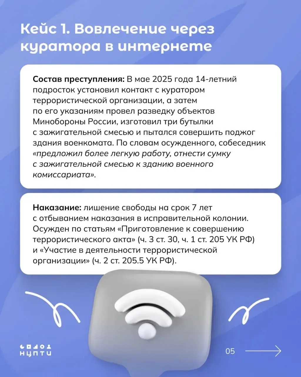 Все чаще в новостной ленте всплывают публикации о привлечении школьников и студентов к уголовной отв